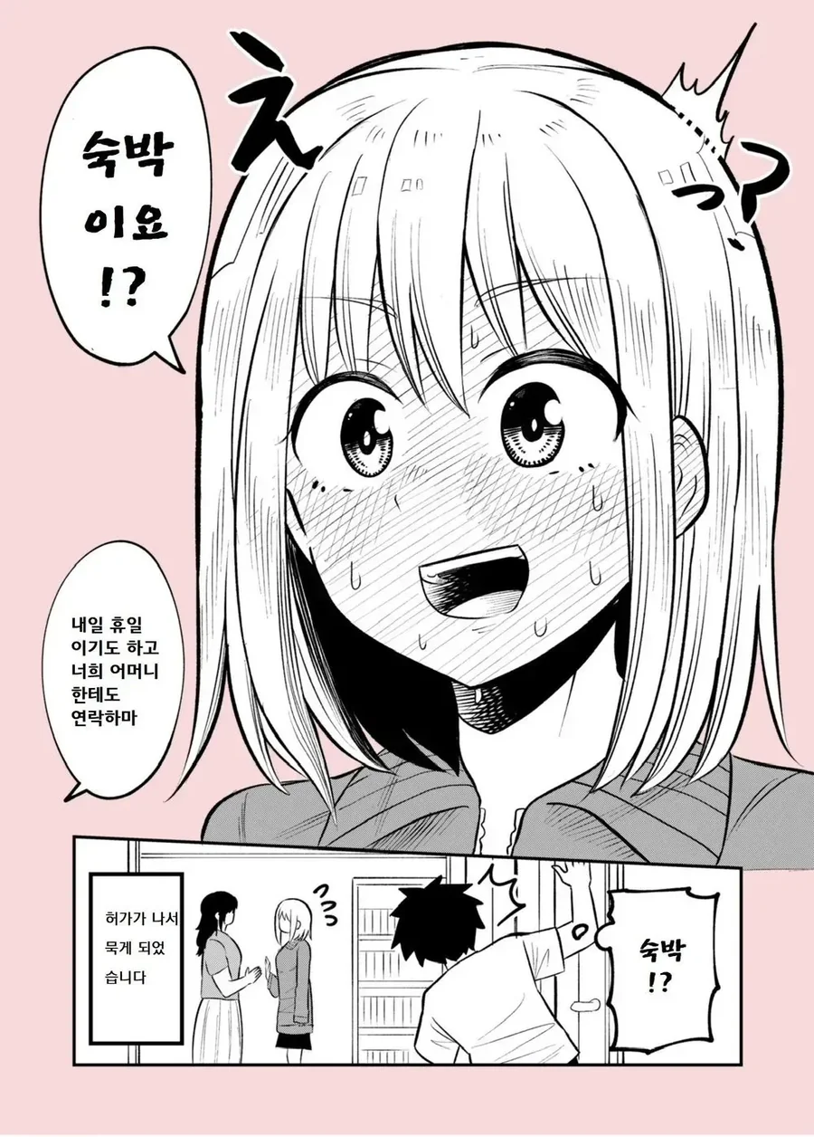소꿉친구 집에서 자고 가는 manhwa - 이미지 13
