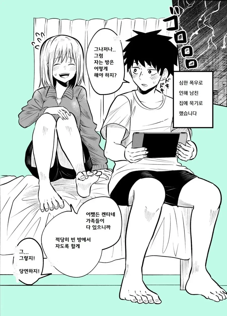 소꿉친구 집에서 자고 가는 manhwa - 이미지 14