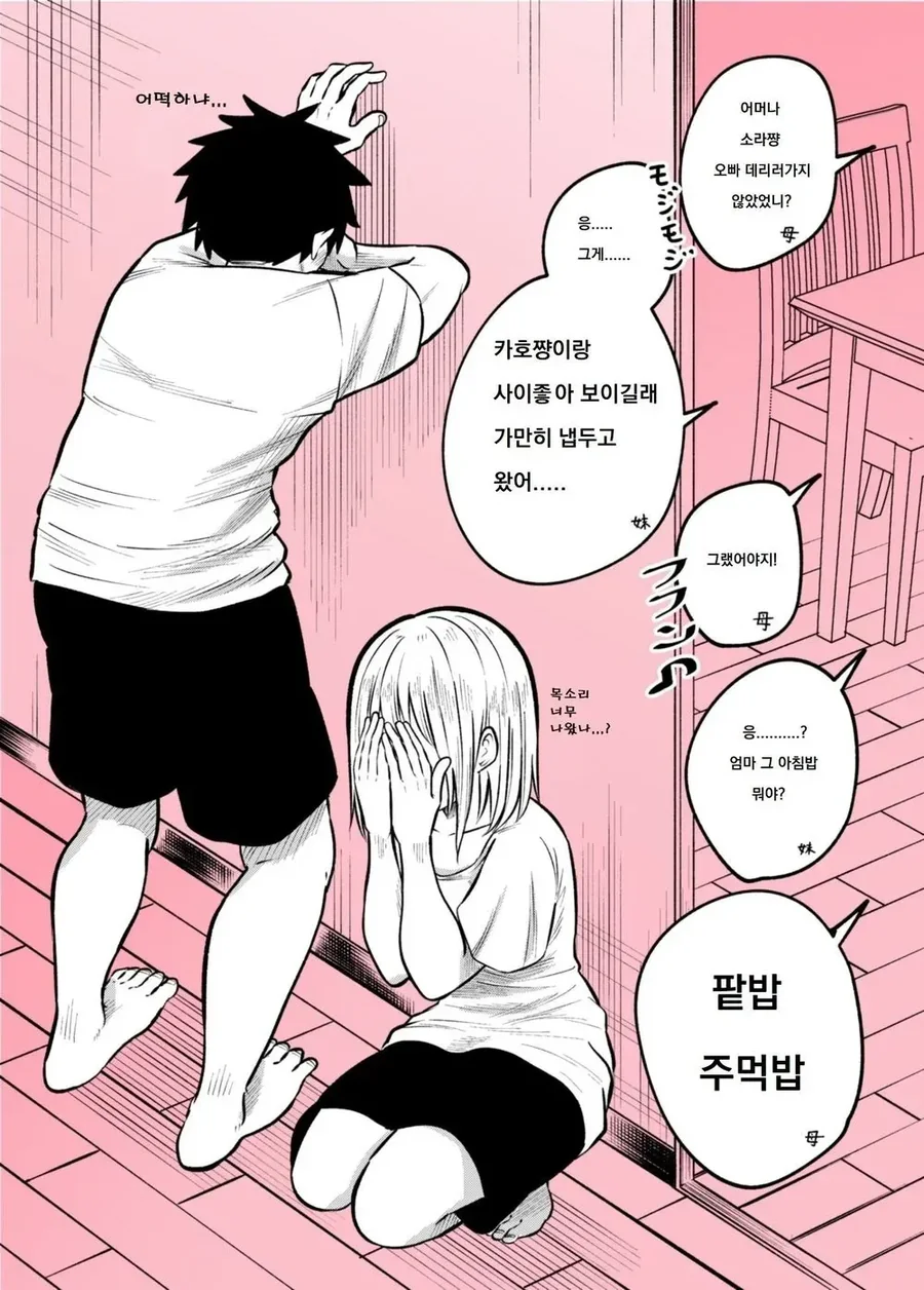 소꿉친구 집에서 자고 가는 manhwa - 이미지 21