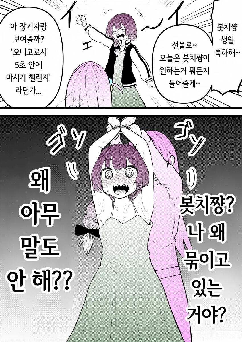 멘헤라 봇치와 키쿠리