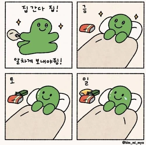 내성적인 성격 사람 만화.manga - 이미지 2