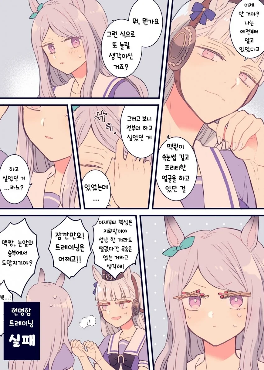 [말딸] 맥퀸과 고루시와 속눈썹.manhwa - 이미지 2