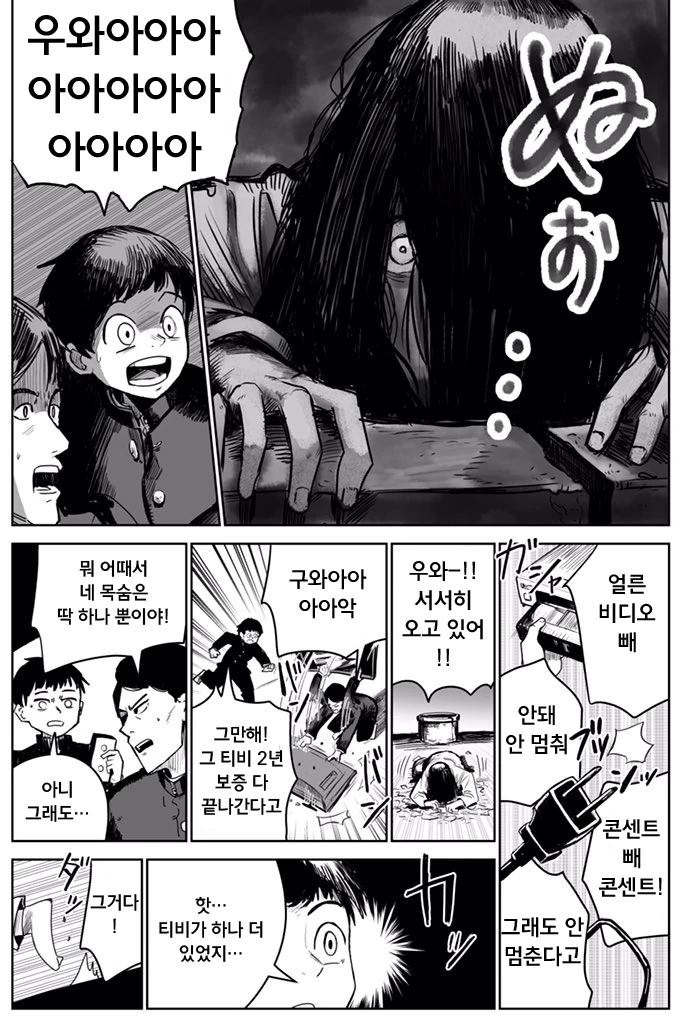 저주받은 비디오에서 귀신 나오는 만화.manhwa - 이미지 2
