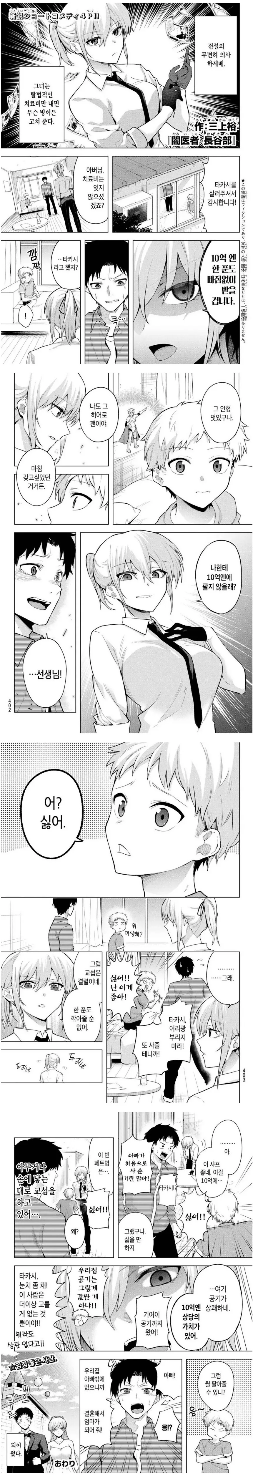 아들이 효도하는 만화.manhwa