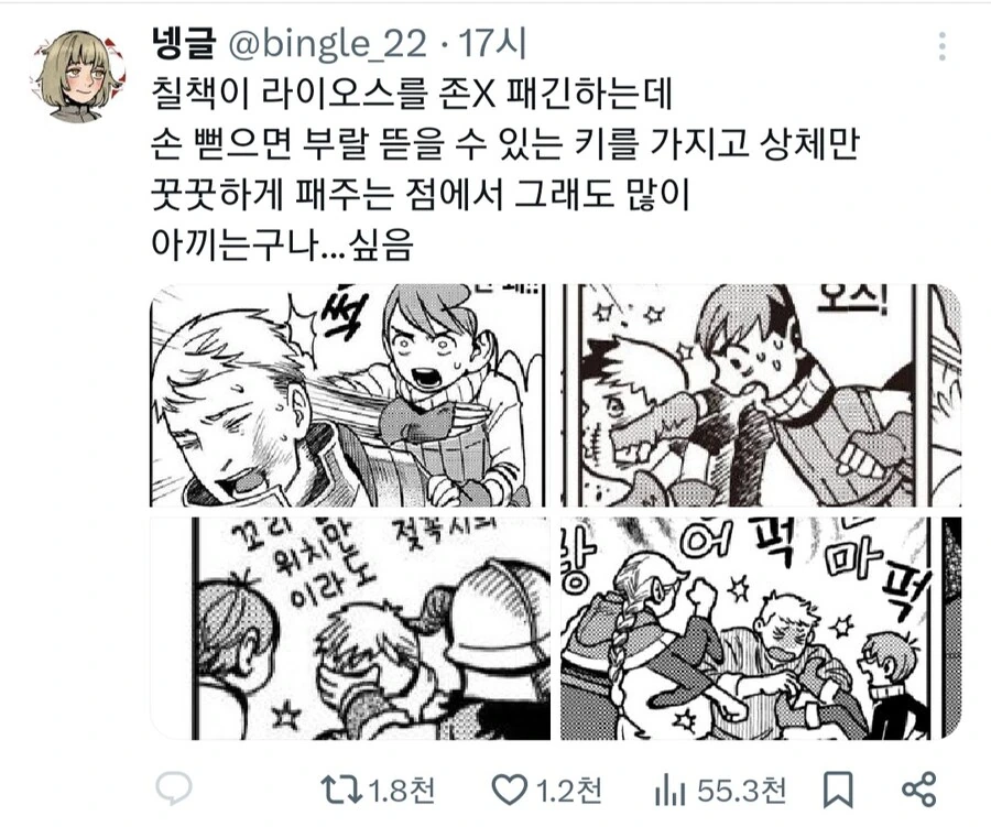 던전밥) 칠책이 라이오스를 많이 아낀다는 증거