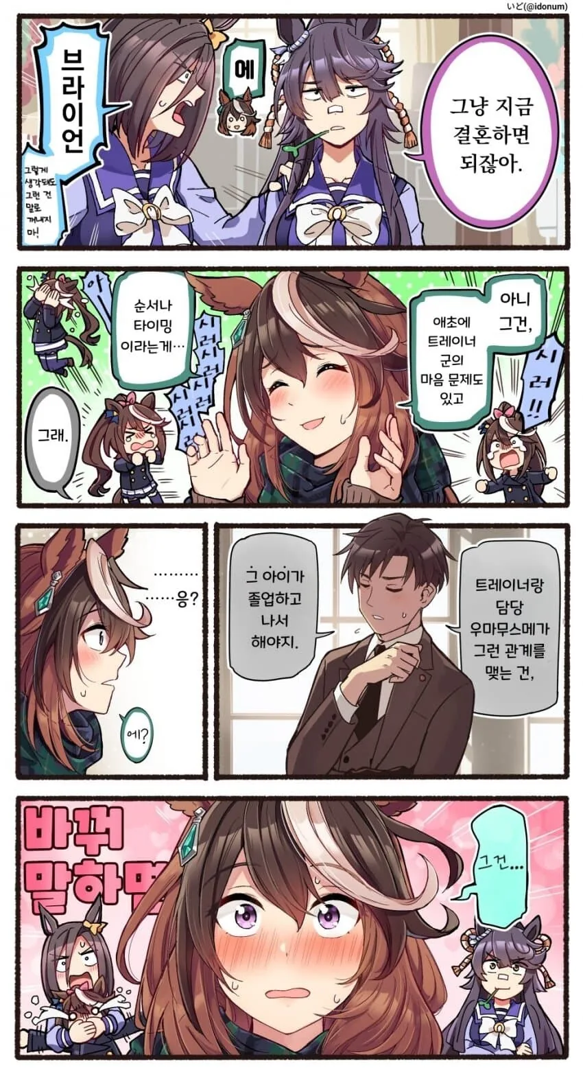 말딸) 결혼 잡지를 본 루돌프 - 이미지 3