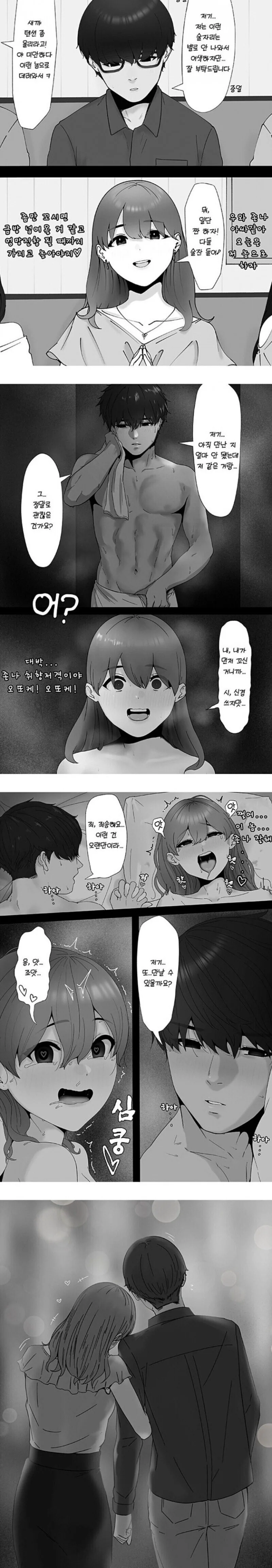 여자들이 좋아한다는 찐따 아싸남 만화.manhwa