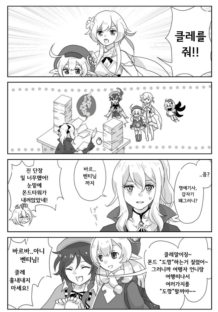 원신)여행자가 클레 영입하는 만화.manhwa