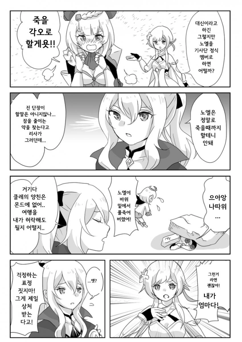 원신)여행자가 클레 영입하는 만화.manhwa - 이미지 2