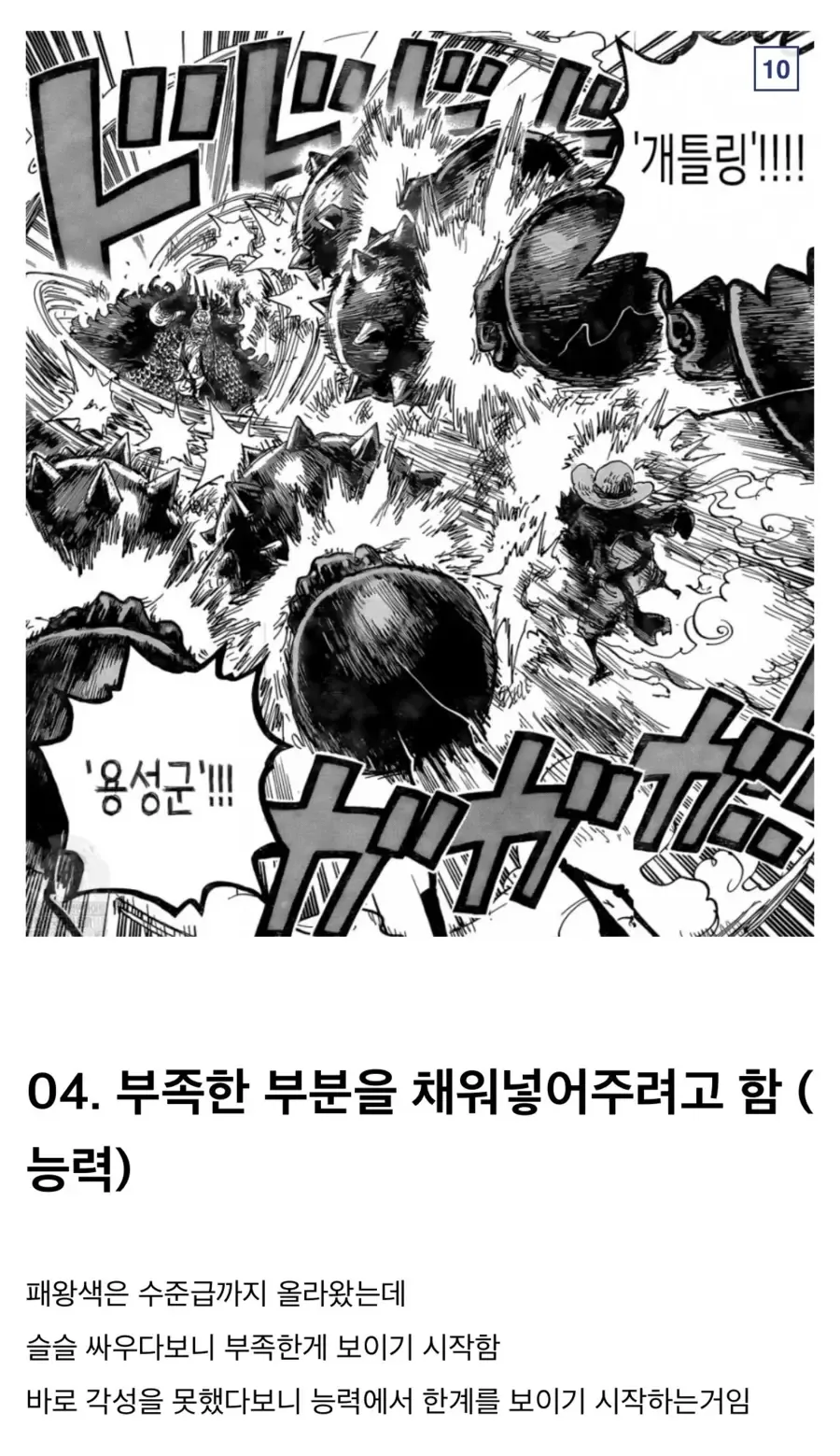 원피스)참스승 카이도 분석.manga - 이미지 9