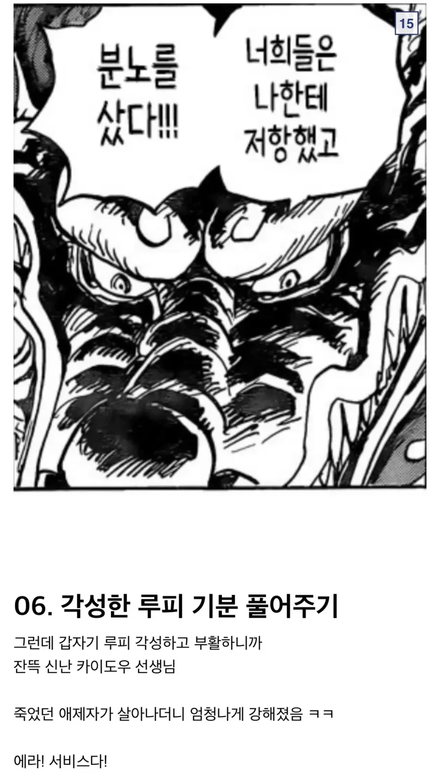 원피스)참스승 카이도 분석.manga - 이미지 12
