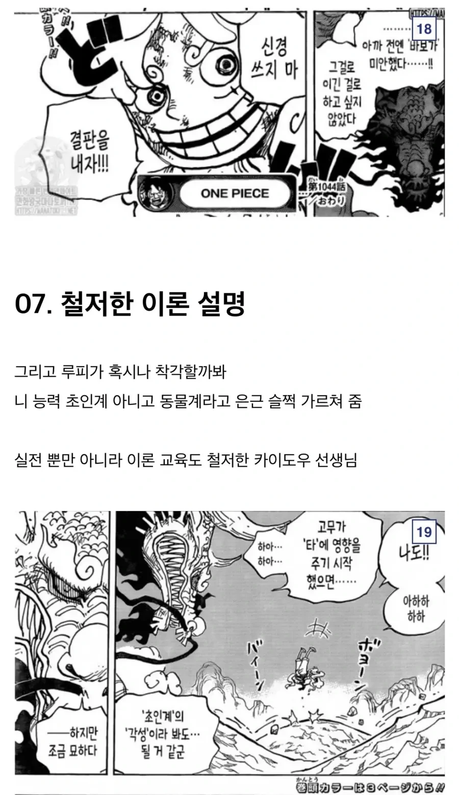 원피스)참스승 카이도 분석.manga - 이미지 14