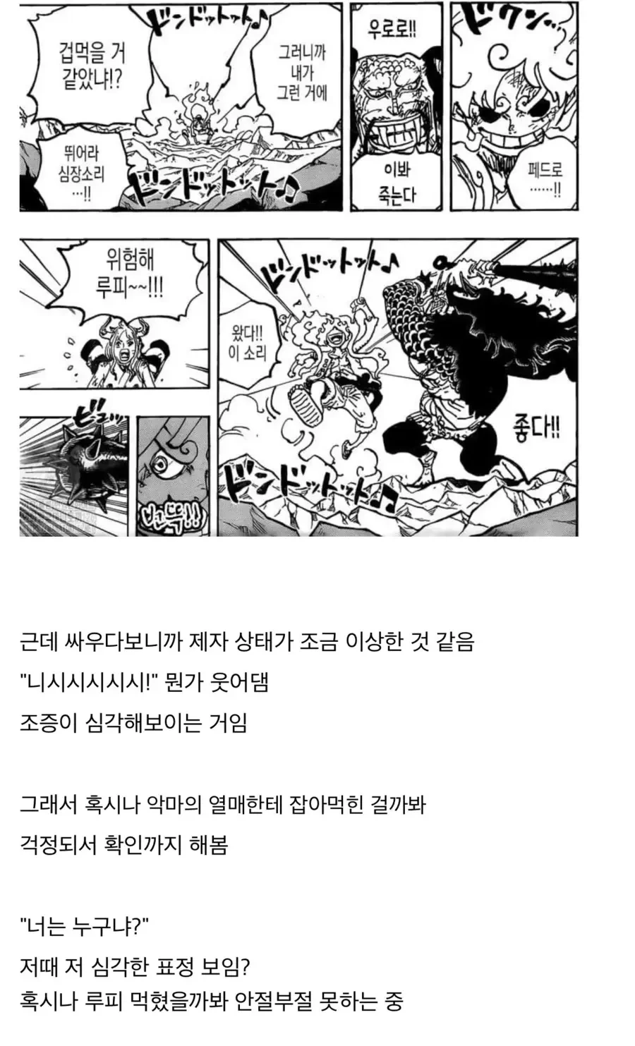 원피스)참스승 카이도 분석.manga - 이미지 16