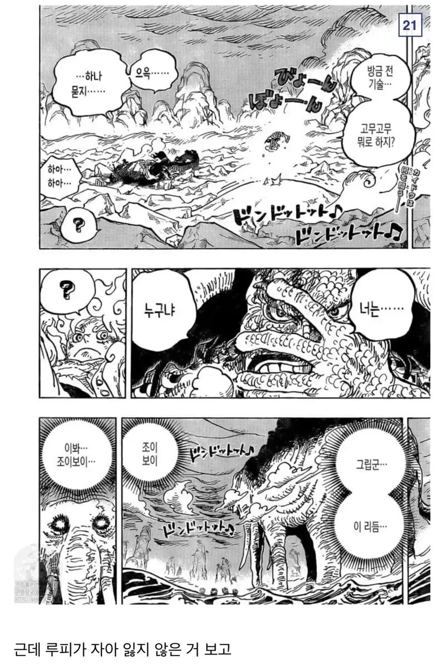 원피스)참스승 카이도 분석.manga - 이미지 17