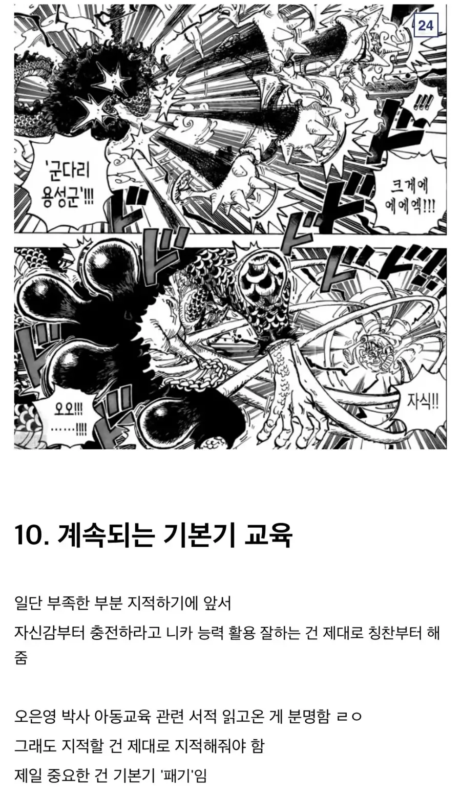 원피스)참스승 카이도 분석.manga - 이미지 20