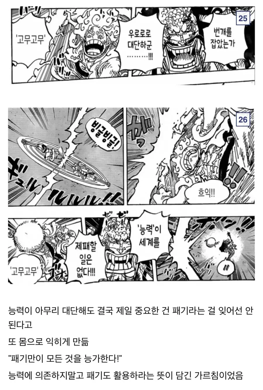 원피스)참스승 카이도 분석.manga - 이미지 21