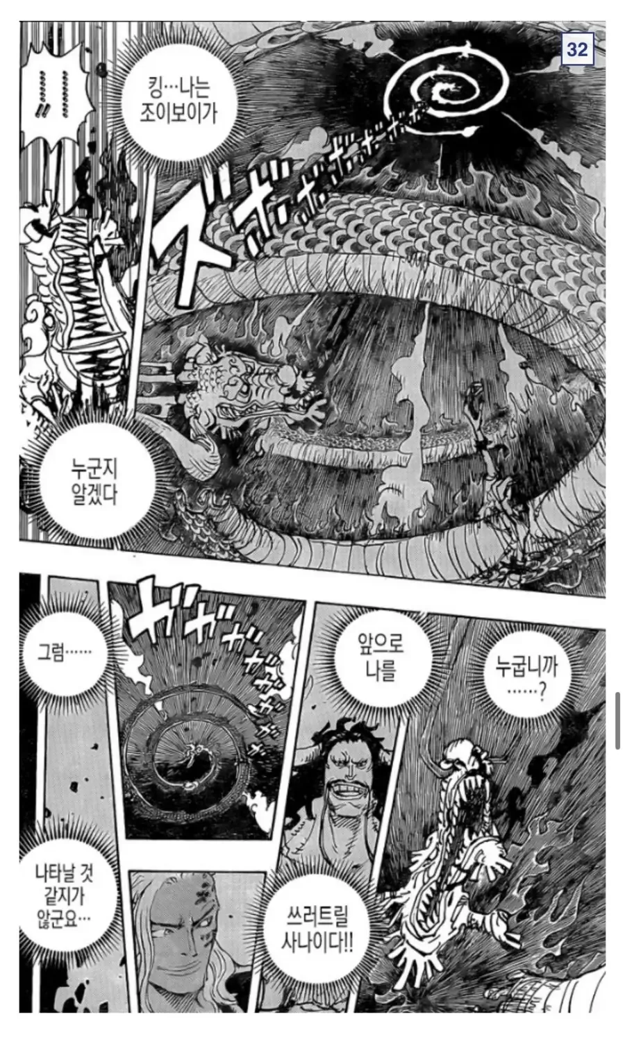 원피스)참스승 카이도 분석.manga - 이미지 26