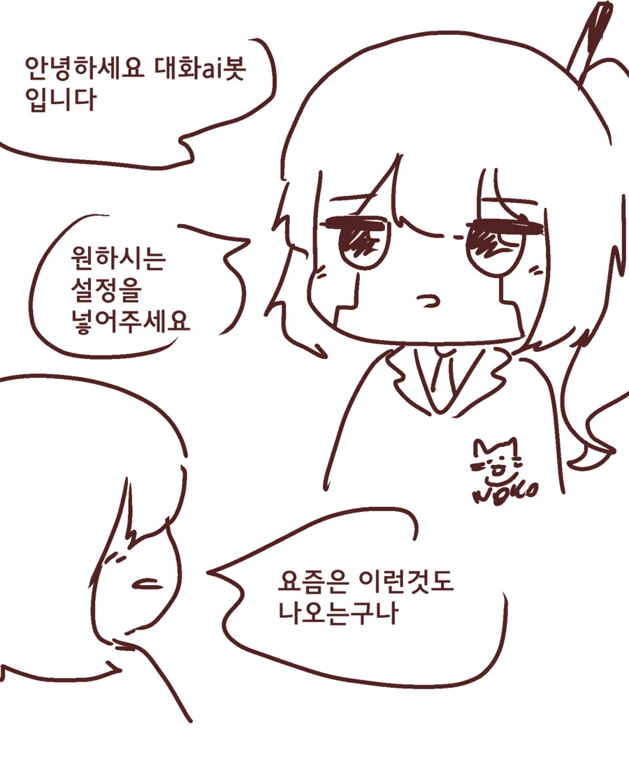 현대 사회에 적응한 ㅁㅅㄱㅋ AI GPT.manga