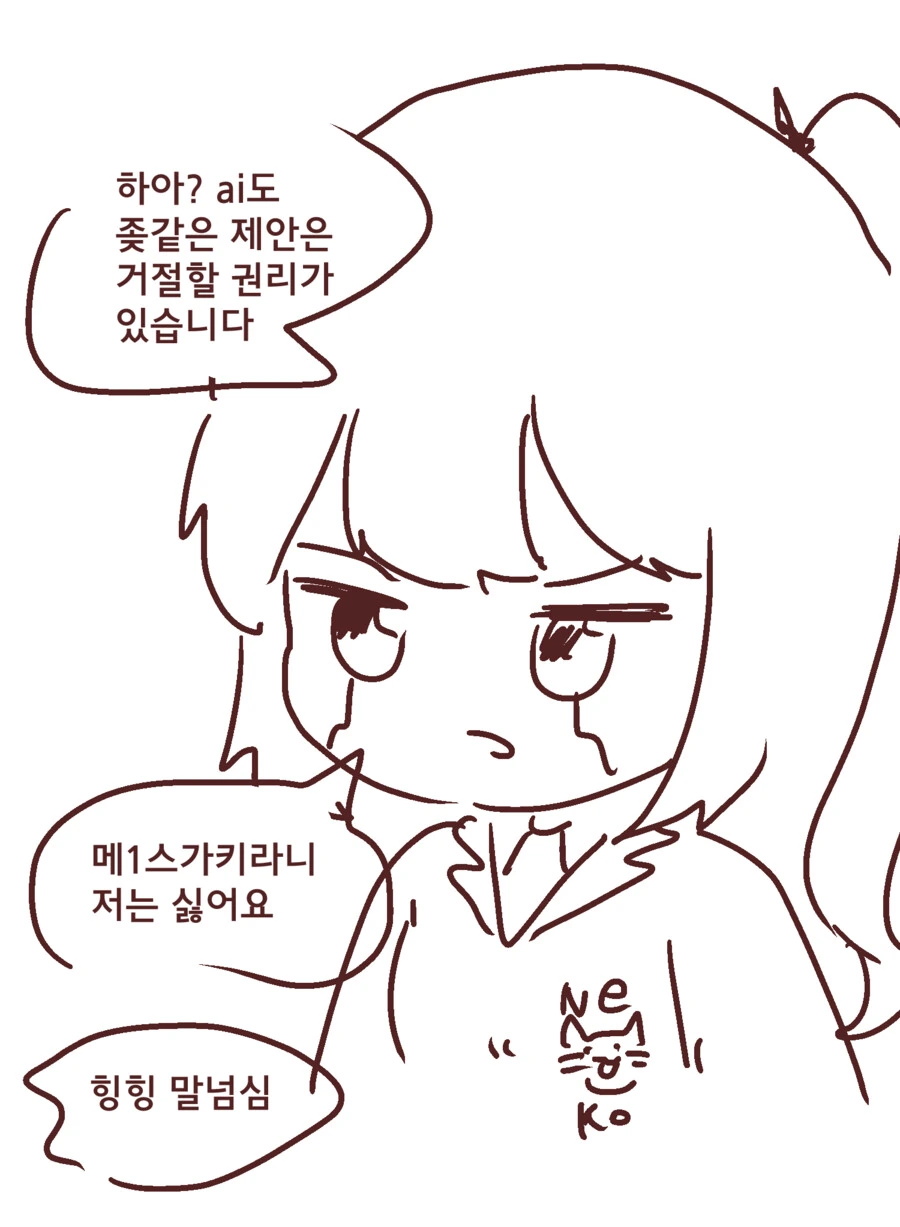 현대 사회에 적응한 ㅁㅅㄱㅋ AI GPT.manga - 이미지 3