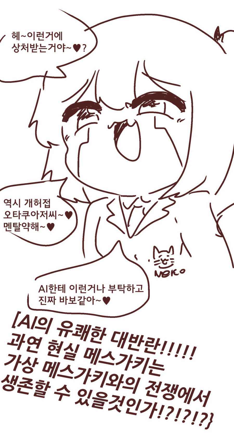 현대 사회에 적응한 ㅁㅅㄱㅋ AI GPT.manga - 이미지 4