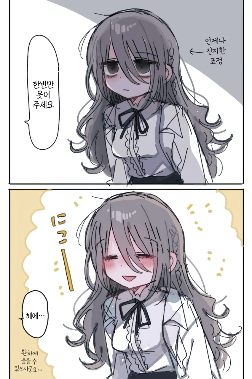 부탁하면 들어주는 누나.manhwa - 이미지 4