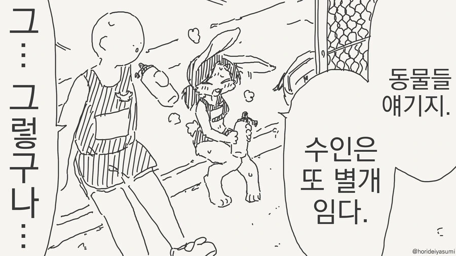 ㅇㅎ 소문을 들은 만화 - 이미지 6