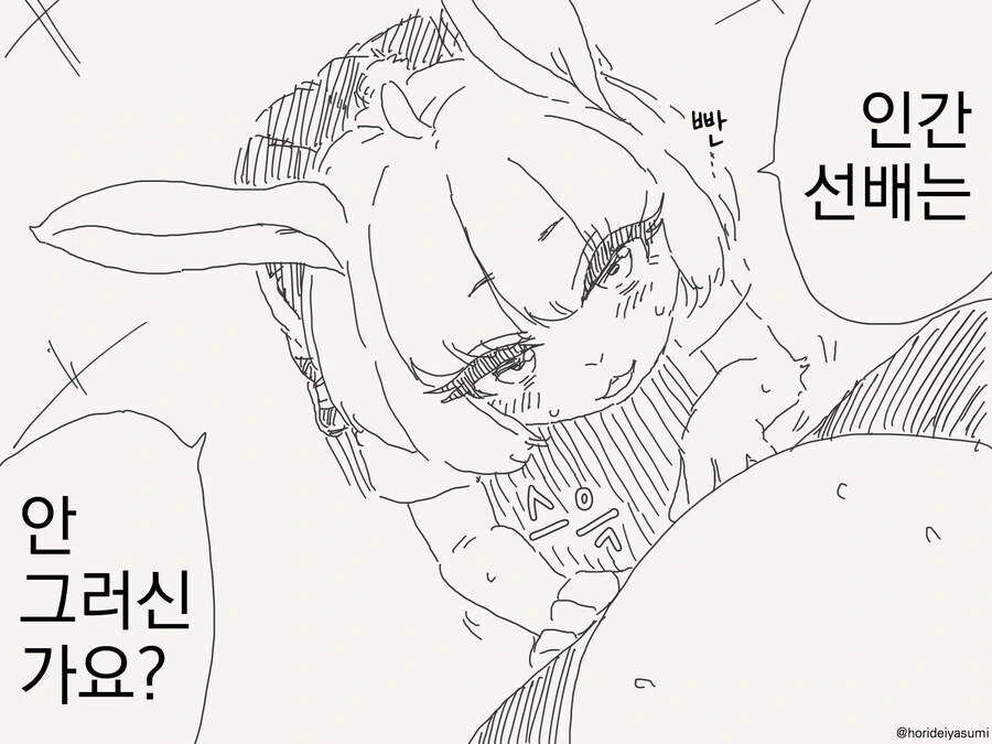 ㅇㅎ 소문을 들은 만화 - 이미지 11