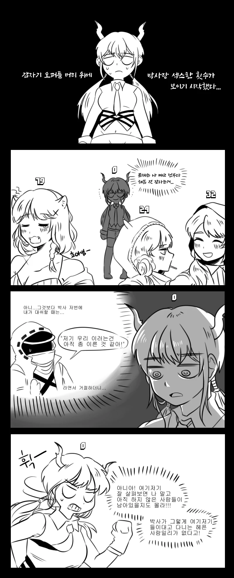 명방) 첸이랑 ㅅㅅ 안하는 만화