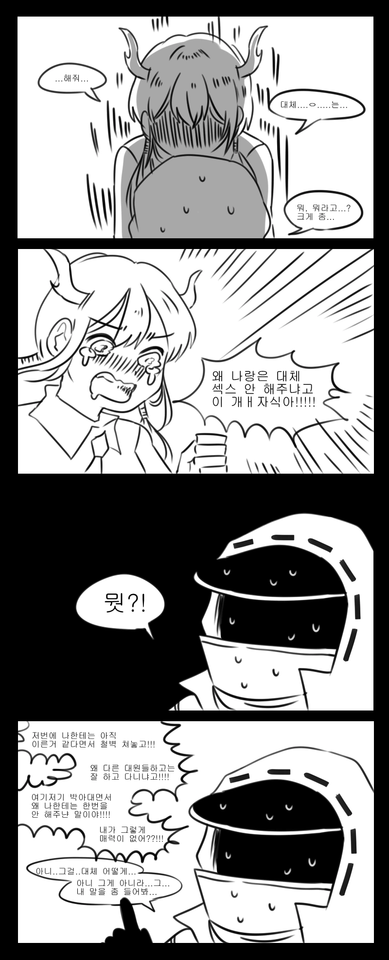 명방) 첸이랑 ㅅㅅ 안하는 만화 - 이미지 4