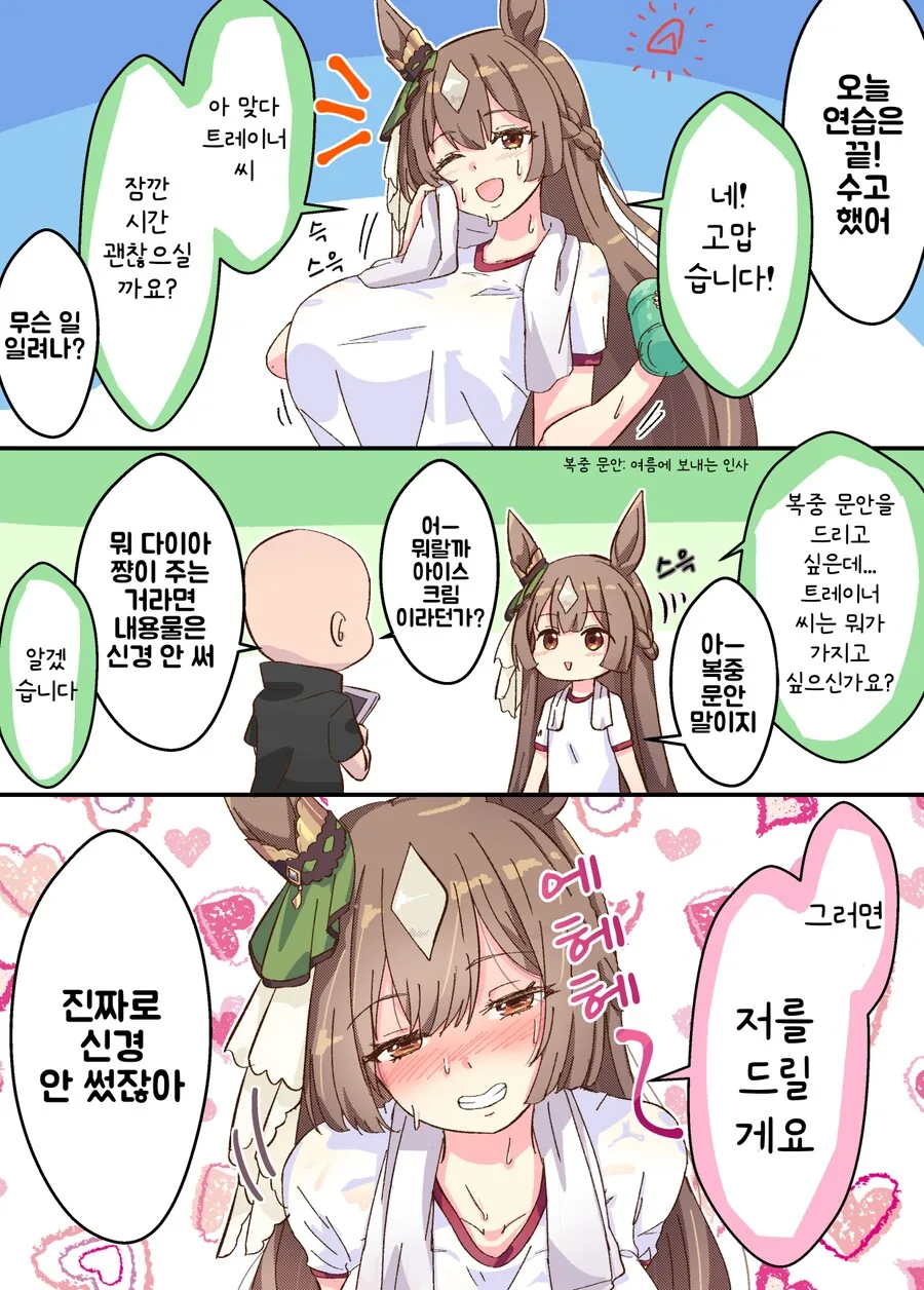 말딸/번역) 다이아와 복중 문안