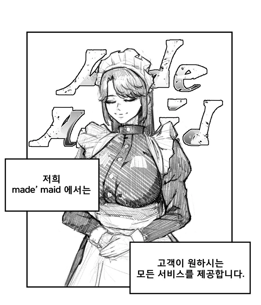 뭐든지 가능한 메이드쟝.manhwa