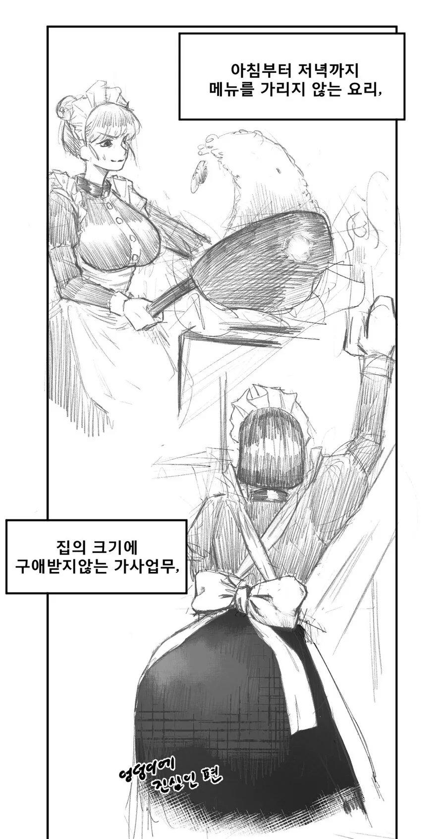 뭐든지 가능한 메이드쟝.manhwa - 이미지 2