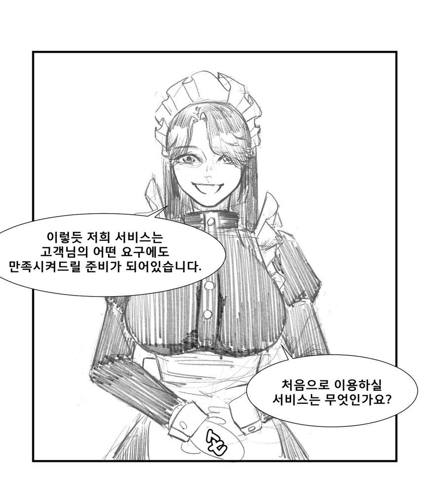 뭐든지 가능한 메이드쟝.manhwa - 이미지 4