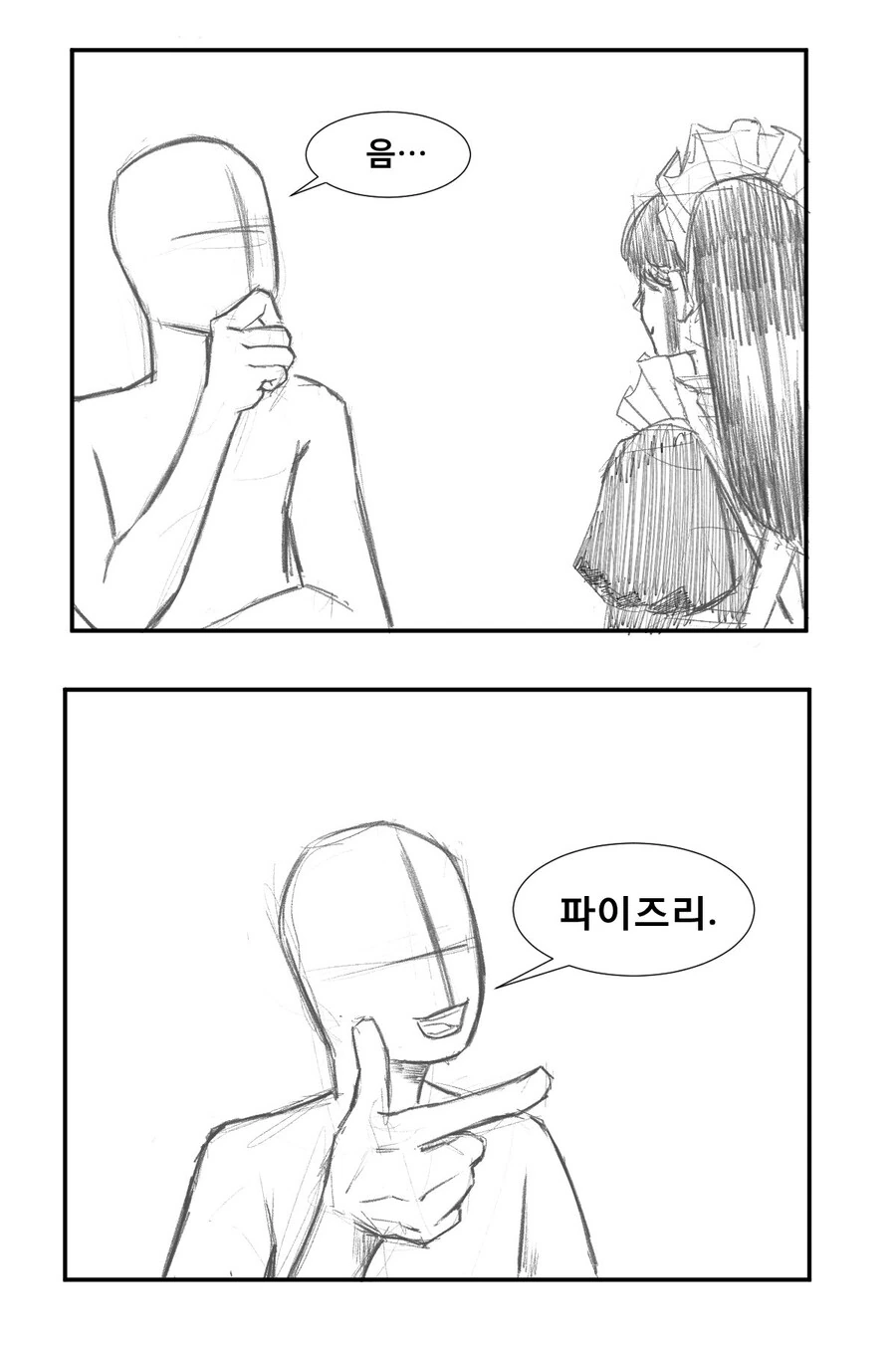 뭐든지 가능한 메이드쟝.manhwa - 이미지 5