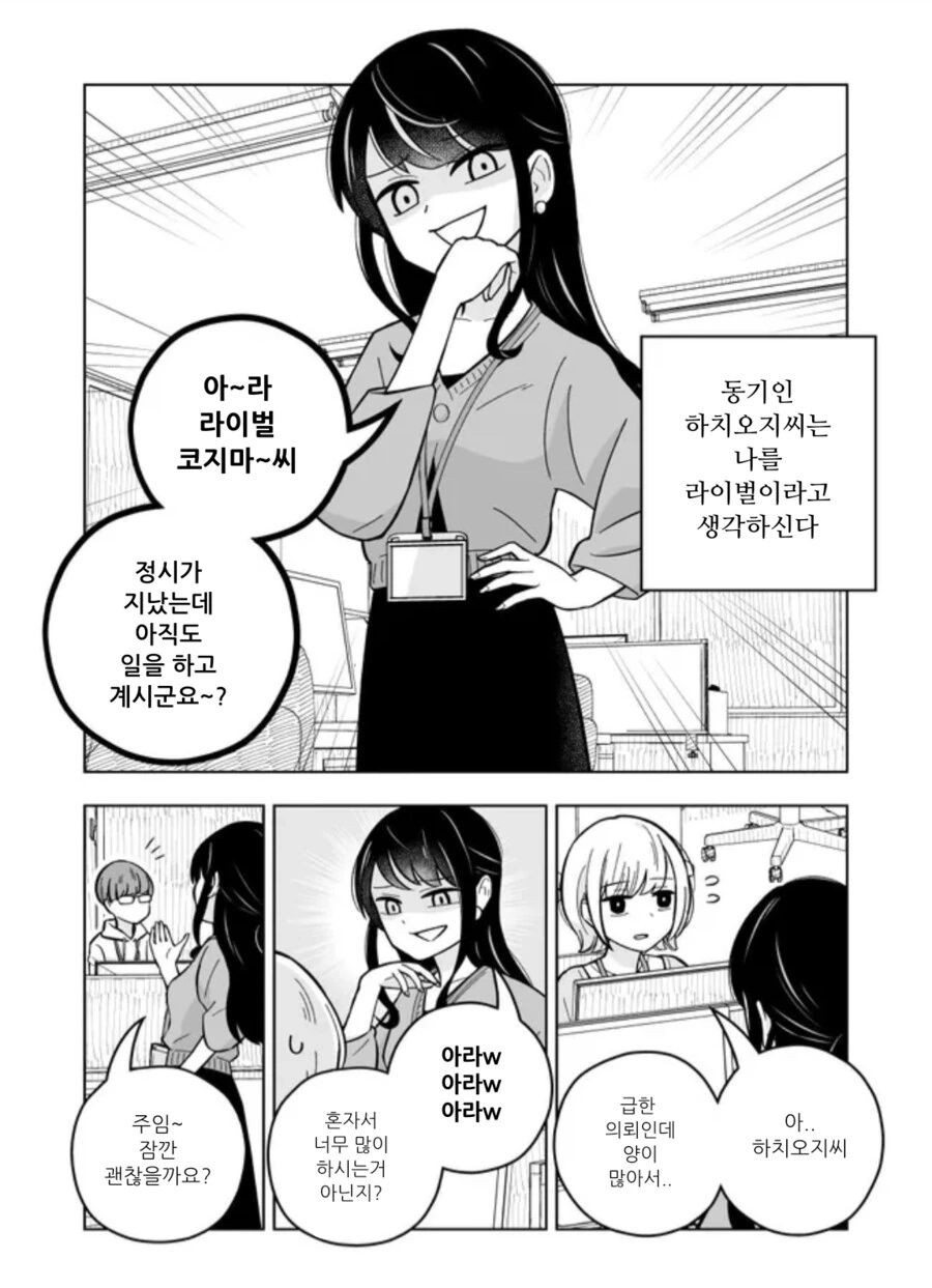 1장추가) 여자동기가 라이벌의식을 불태우고 있다.manga