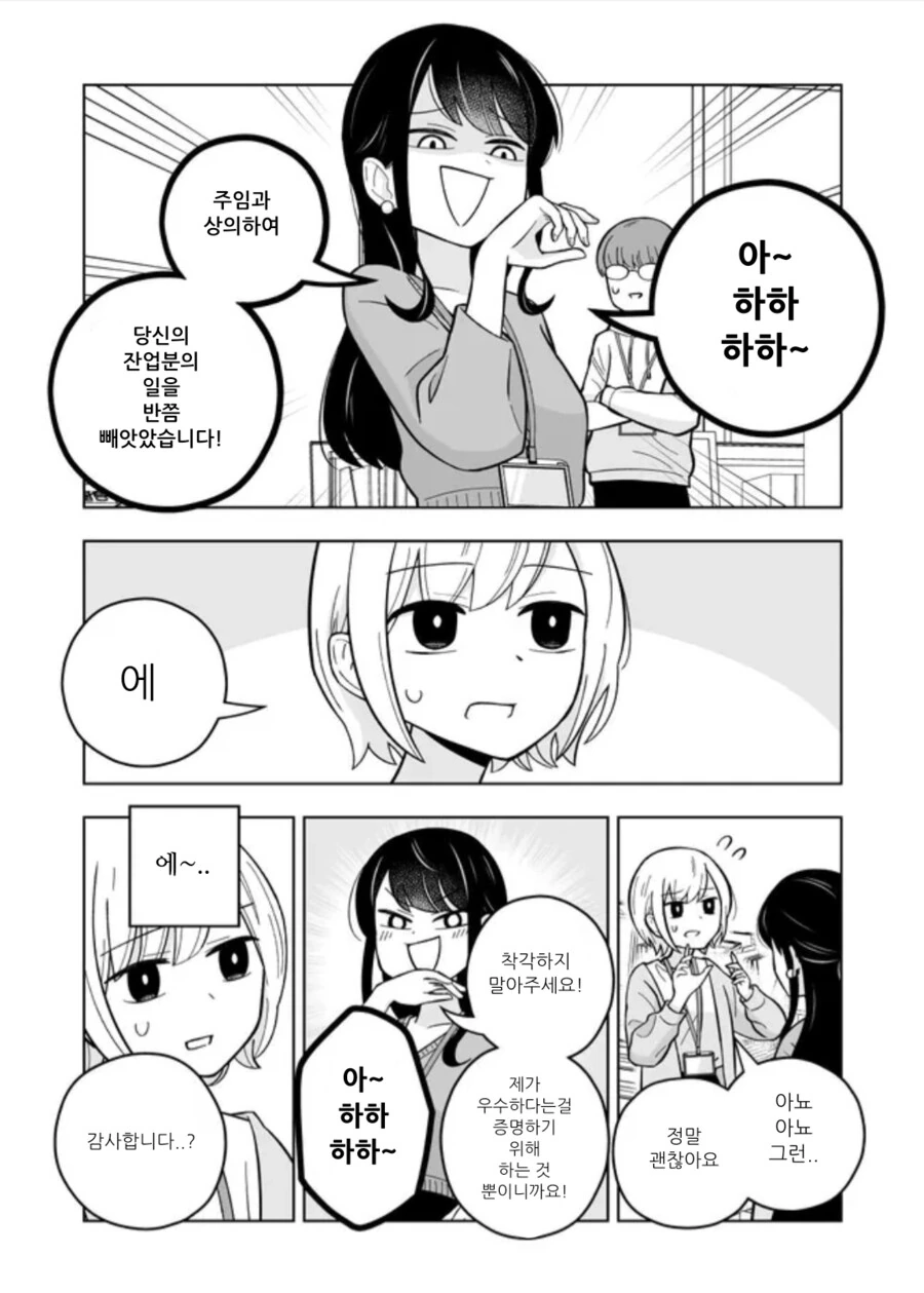 1장추가) 여자동기가 라이벌의식을 불태우고 있다.manga - 이미지 2