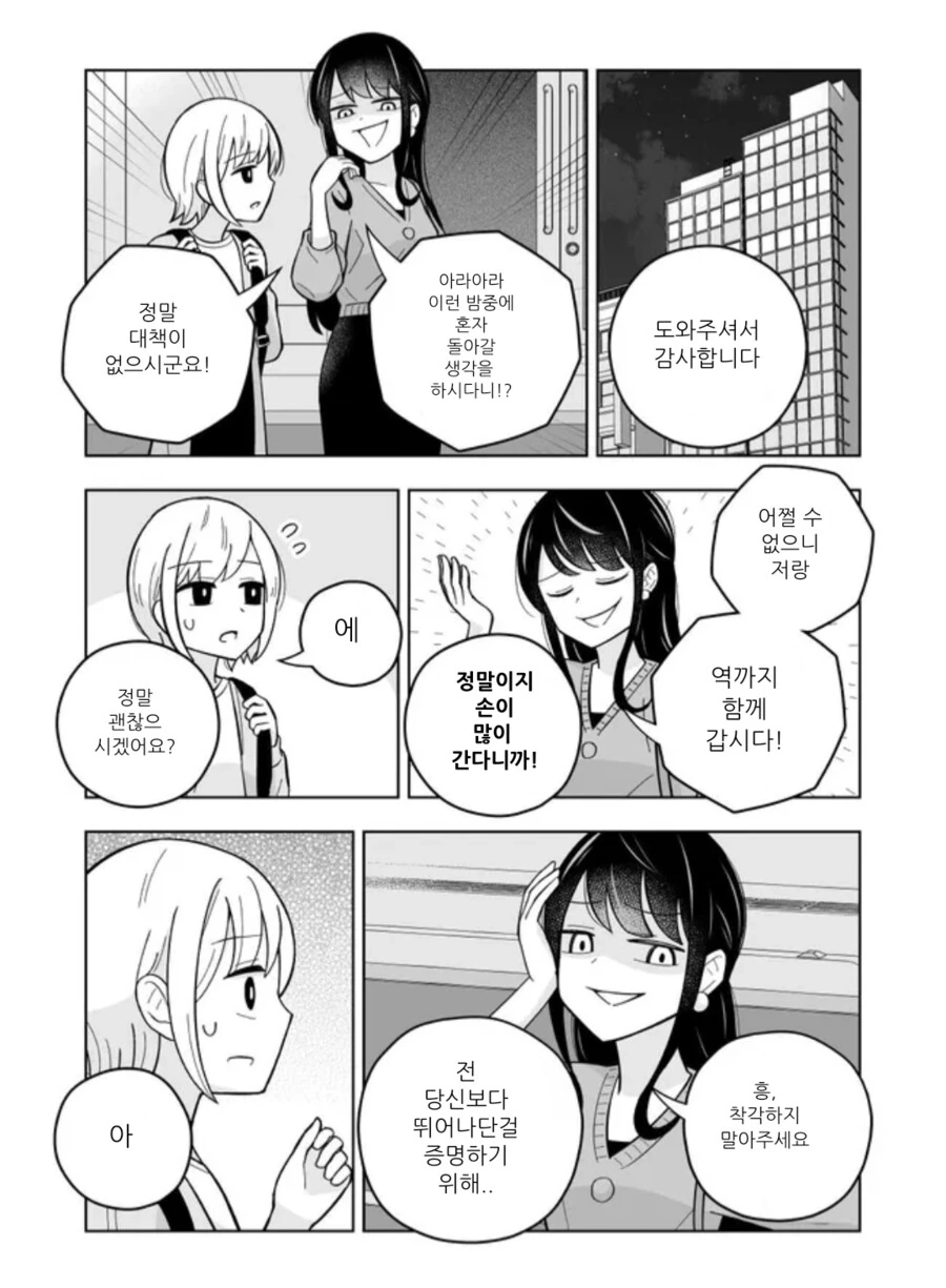 1장추가) 여자동기가 라이벌의식을 불태우고 있다.manga - 이미지 5