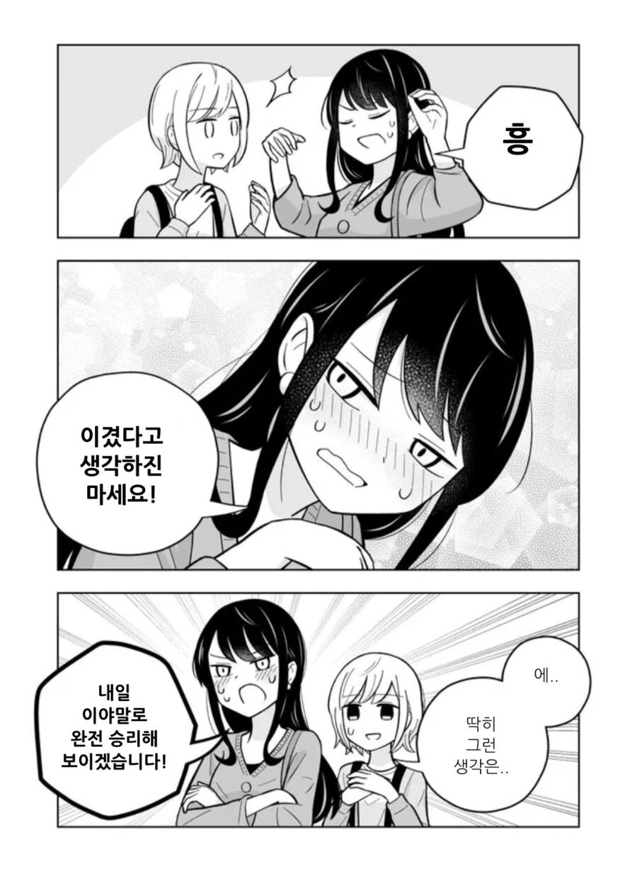 1장추가) 여자동기가 라이벌의식을 불태우고 있다.manga - 이미지 8