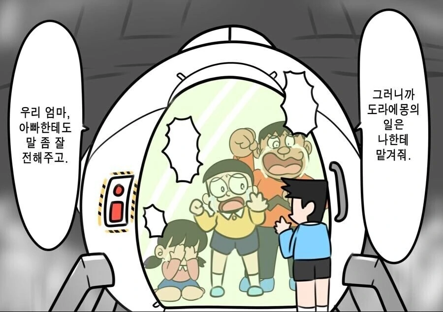 도라에몽) 미안 진구야, 이건 3인용이야라는 만화.manhwa - 이미지 2