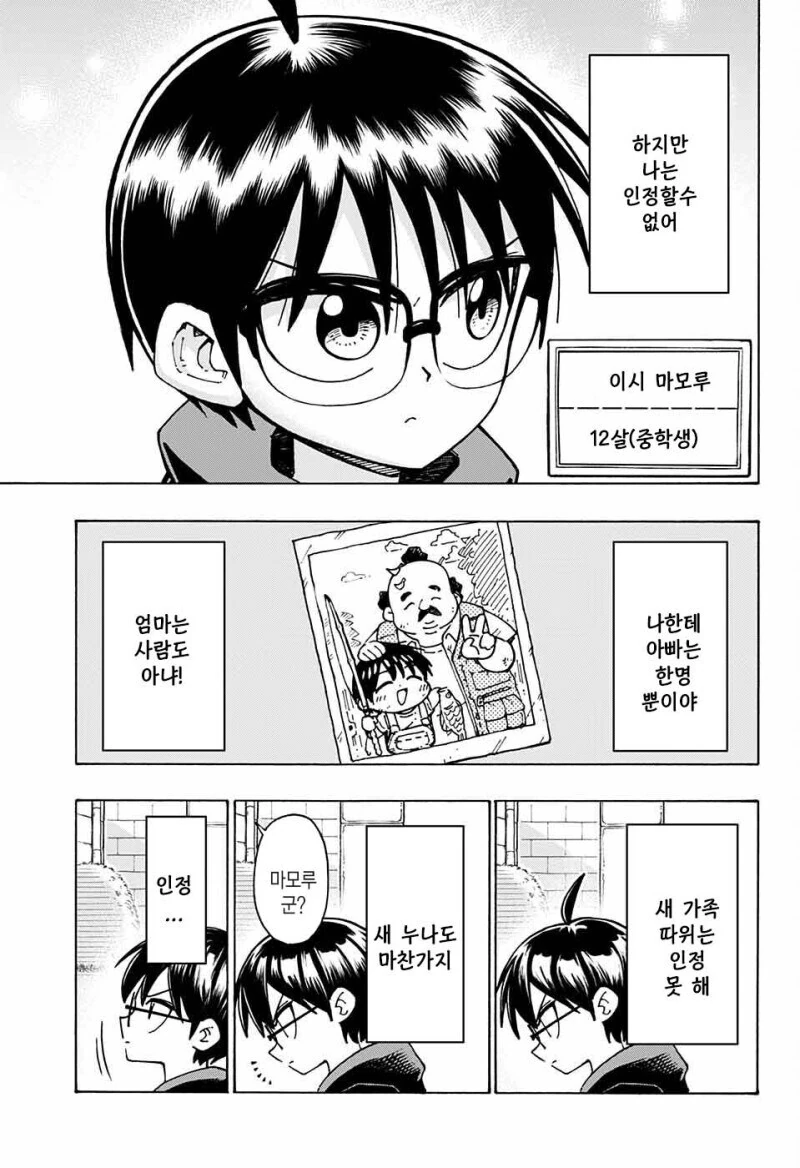 너무 큰 새누나 만화 - 이미지 3