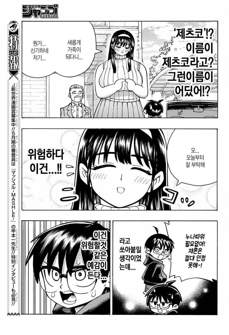 너무 큰 새누나 만화 - 이미지 7