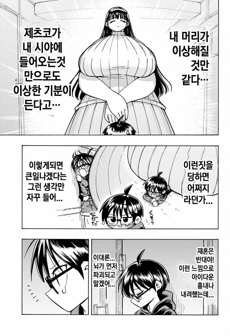 너무 큰 새누나 만화 - 이미지 13
