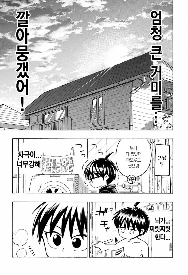 너무 큰 새누나 만화 - 이미지 21