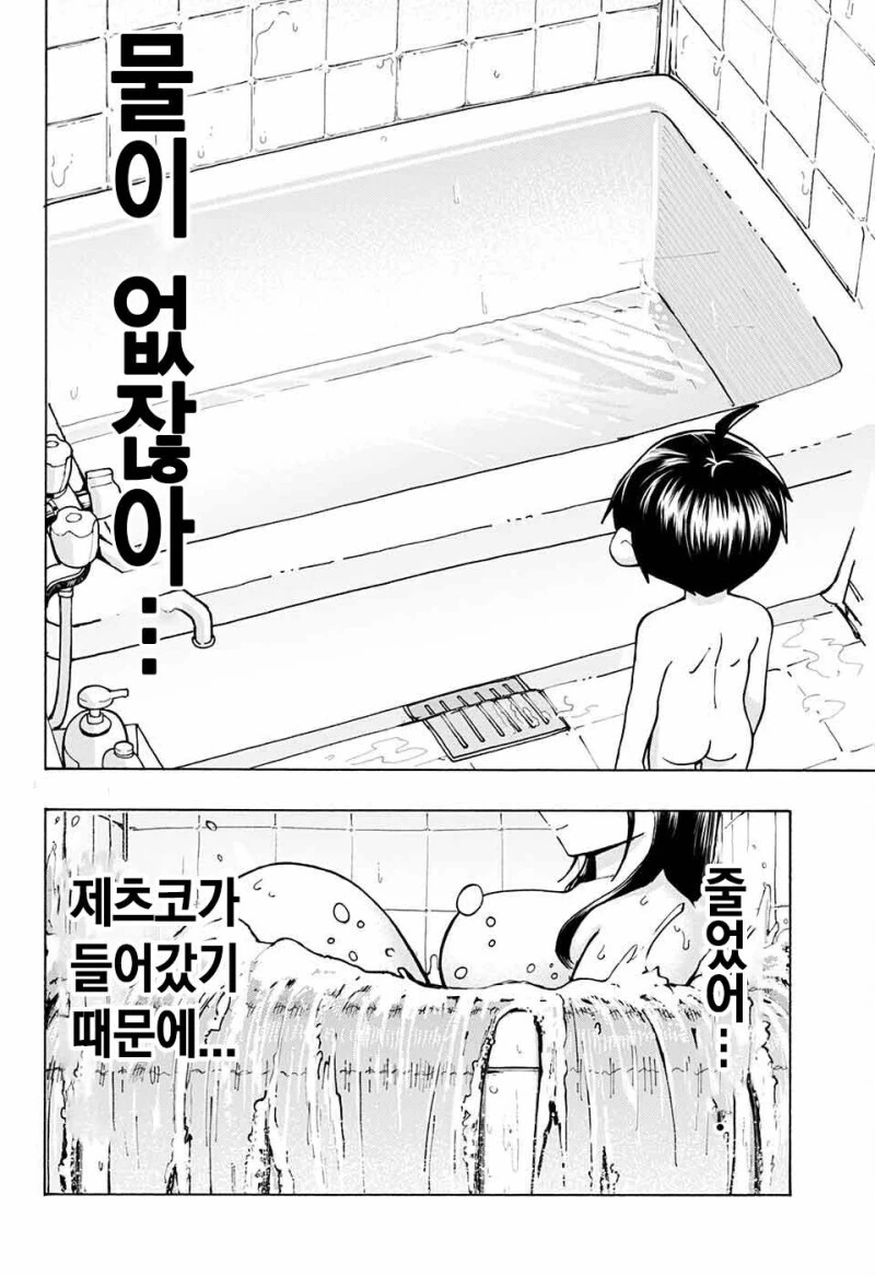 너무 큰 새누나 만화 - 이미지 22
