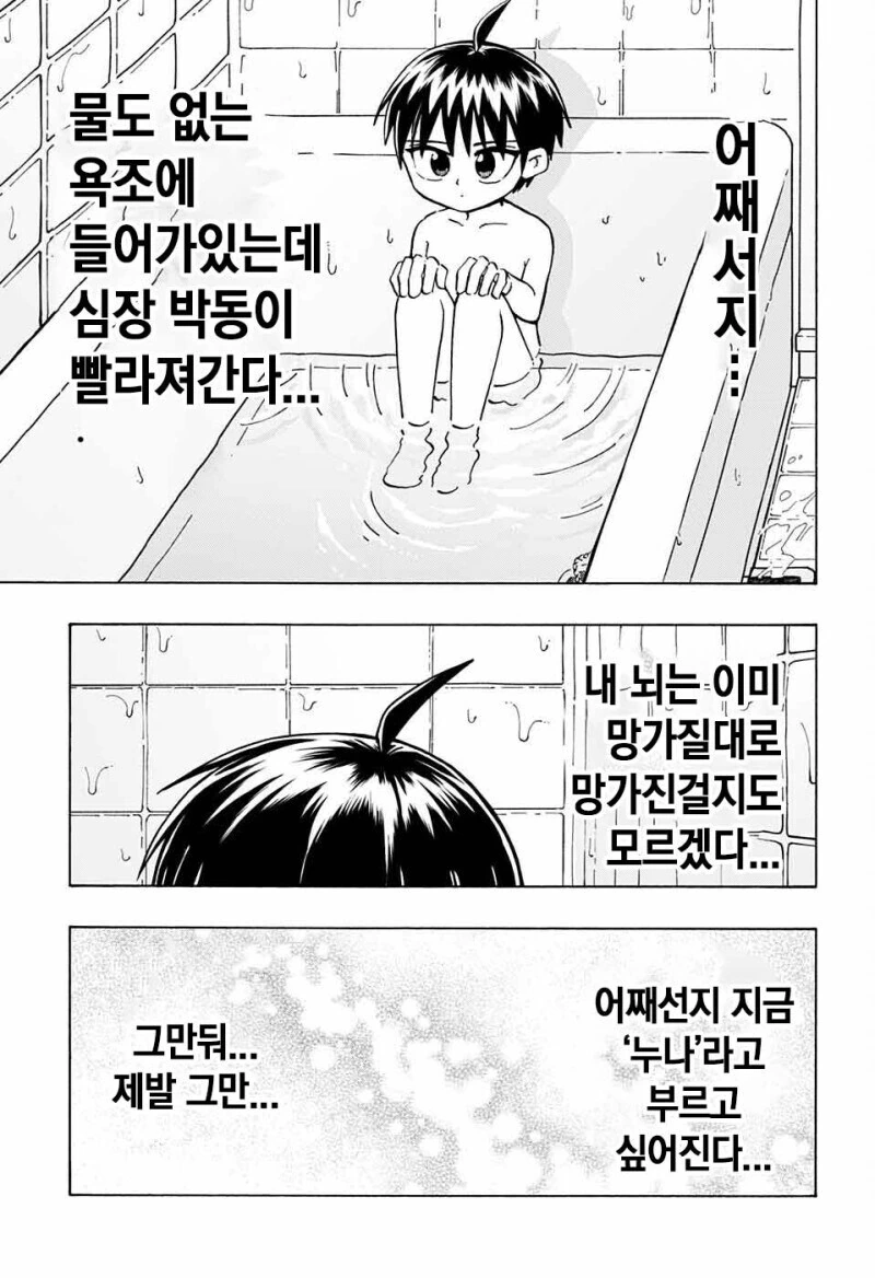 너무 큰 새누나 만화 - 이미지 23