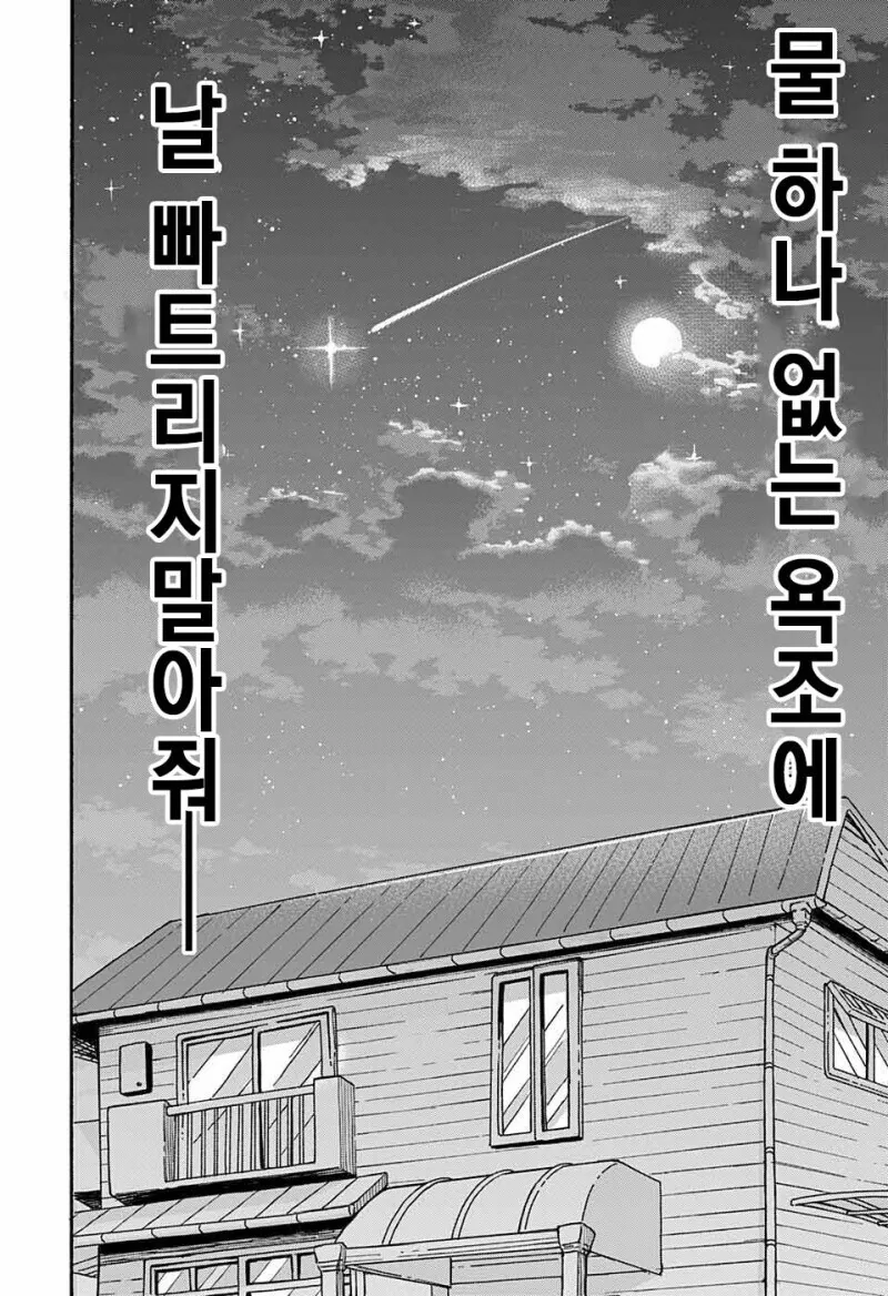 너무 큰 새누나 만화 - 이미지 24