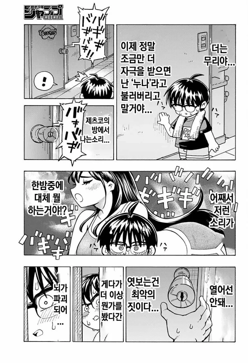 너무 큰 새누나 만화 - 이미지 25
