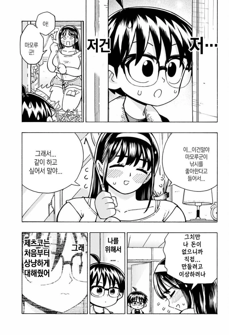 너무 큰 새누나 만화 - 이미지 27
