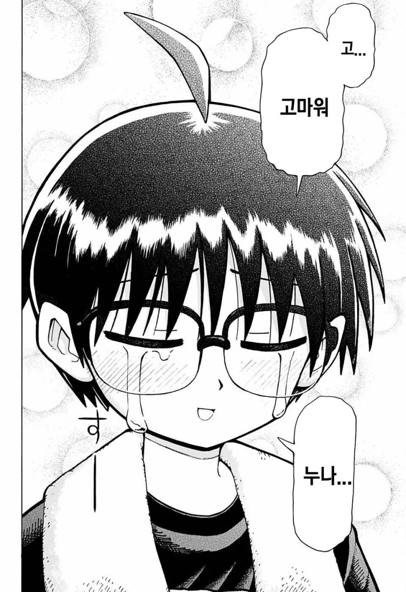 너무 큰 새누나 만화 - 이미지 28