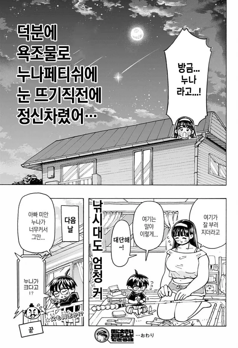 너무 큰 새누나 만화 - 이미지 29